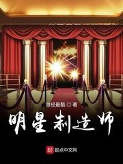 明星製造師 明星製造師