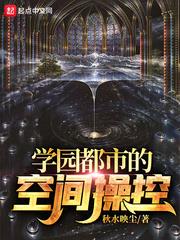 學園都市的空間操控 學園都市的空間操控