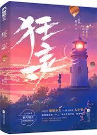 狂妄
