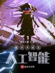 我的天賦是人工智慧 我的天賦是人工智慧