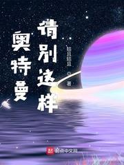 奧特曼請別這樣 奧特曼請別這樣