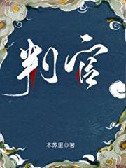 判官 判官