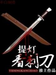 提燈看刺刀 提燈看刺刀