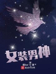 女裝男神 女裝男神