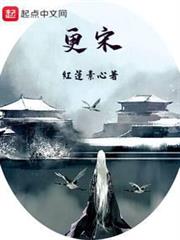 更宋 更宋
