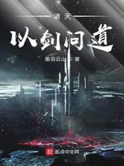 諸天以劍問道 諸天以劍問道
