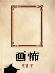 畫怖 畫怖