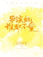導演她誰都不愛