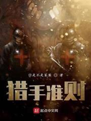 獵手準則 獵手準則