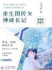 重生國民女神成長記 重生國民女神成長記