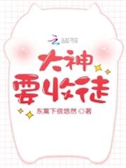 大神要收徒 大神要收徒