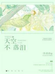 TFBOYS之天空不落淚 TFBOYS之天空不落淚