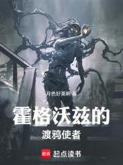 霍格沃茲的迷霧之主 霍格沃茲的迷霧之主