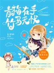 竹馬哥哥好溫柔 竹馬哥哥好溫柔