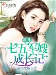 重生七五成長計劃 重生七五成長計劃