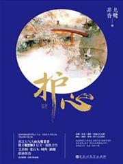 護心 護心