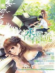 永遠有多遠