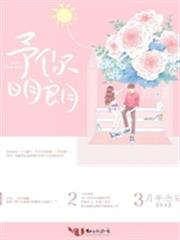 予你明朗 予你明朗