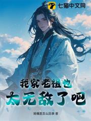 我家老祖也太無敵了吧 我家老祖也太無敵了吧