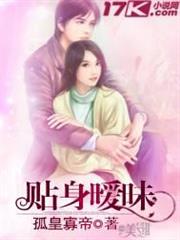 貼身曖昧 貼身曖昧