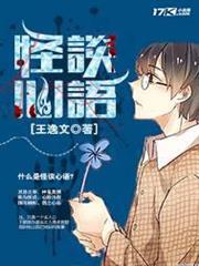 怪談心語