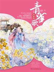 青雀歌 青雀歌