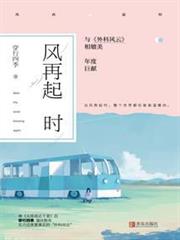 風再起時