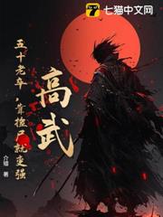 高武:五十老卒,靠撿屍就變強! 高武:五十老卒,靠撿屍就變強!