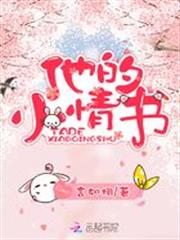 他的小情書 他的小情書