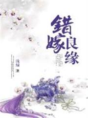 女法醫離奇穿越:錯嫁良緣 女法醫離奇穿越:錯嫁良緣