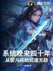 系統晚來四十年,從嬰兒開始武道無敵 系統晚來四十年,從嬰兒開始武道無敵