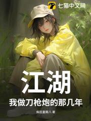 江湖,我做刀槍炮的那幾年 江湖,我做刀槍炮的那幾年