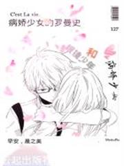 病嬌少女的羅曼史 病嬌少女的羅曼史