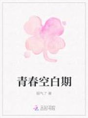 青春空白期 青春空白期