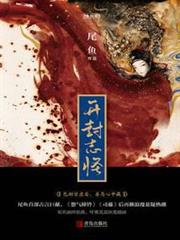 開封志怪(《玉昭令》原著) 開封志怪(《玉昭令》原著)