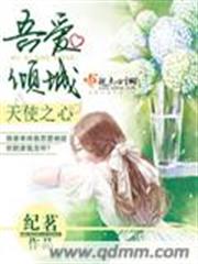 吾愛傾城:天使之愛 吾愛傾城:天使之愛