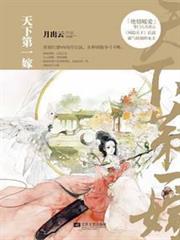 天下第一嫁 天下第一嫁