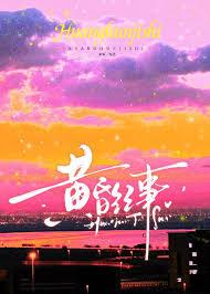 黃昏紀事 黃昏紀事