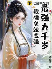 最強九千歲，我磕頭就變強！