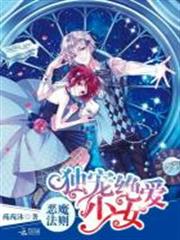 惡魔法則:獨寵復仇少女 惡魔法則:獨寵復仇少女
