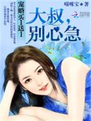 寵婚買1送1:大叔,快來買 寵婚買1送1:大叔,快來買