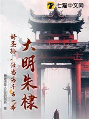 大明朱棣：好聖孫，汝當為千古一帝！