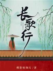 長歌行 長歌行
