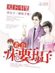 老公,快關門! 老公,快關門!