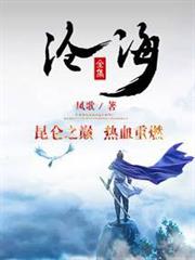 滄海(全集) 滄海(全集)