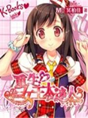 重生!女王太迷人 重生!女王太迷人