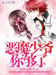 重生女王:惡魔校草,強勢撩! 重生女王:惡魔校草,強勢撩!