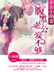 謝少追妻火葬場 謝少追妻火葬場
