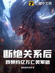 斷絕關係後,我契約億萬亡靈軍團 斷絕關係後,我契約億萬亡靈軍團
