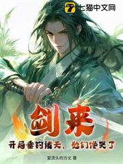 劍來：開局垂釣諸天，她們饞哭了